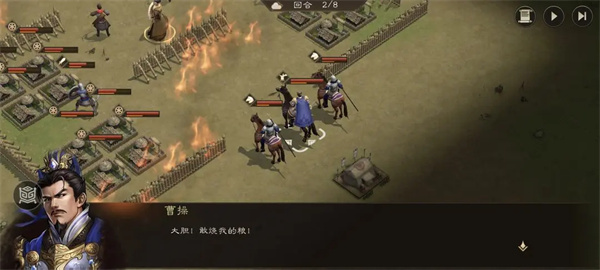 新三国志曹操传同仇敌忾关卡攻略