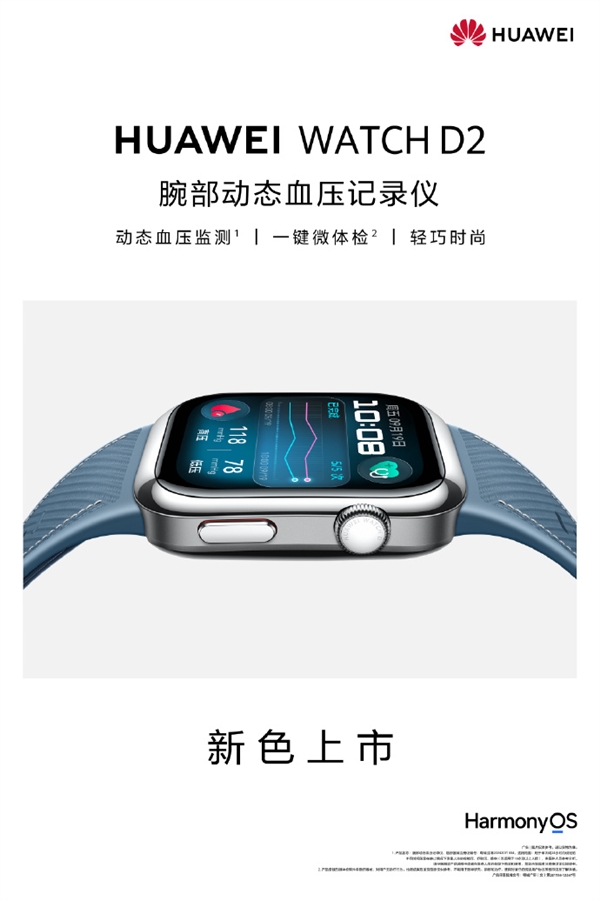 全球首款动态血压监测手表 华为WATCH D2新色星云蓝发布:2888元