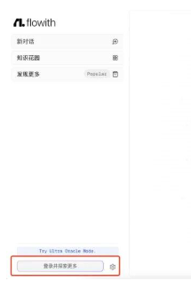 flowith官网入口 flowith使用教程