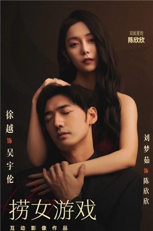 捞女游戏哪家公司开发的 捞女游戏演员表男女主是谁