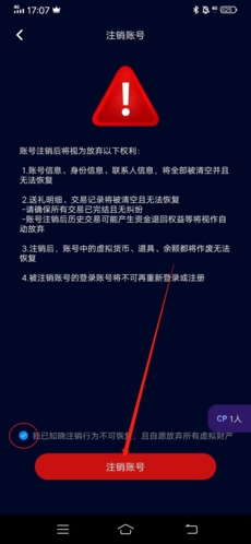 《扩圈》销账号方法