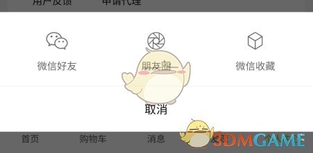 《天然工坊》分享给好友方法