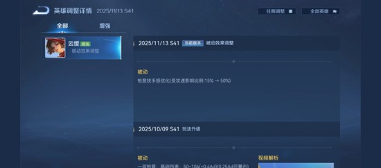 王者S41云缨调整内容是什么