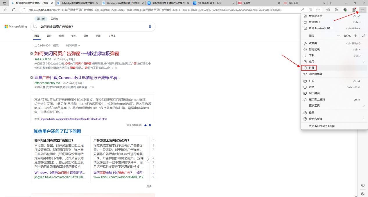 网页弹窗广告怎么彻底清除