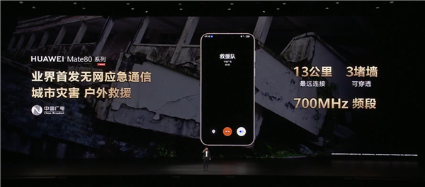 天网、地网、无网通吃！余承东：华为Mate 80系列通信地表最强