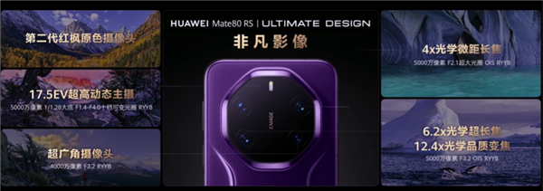 华为最顶级高端旗舰!华为Mate 80 RS非凡大师正式发布:首发20GB内存、11999元起