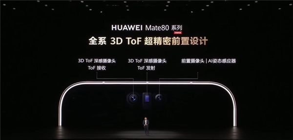 首发鸿蒙6、第二代红枫!华为Mate 80/Pro/Pro Max发布:4699元起