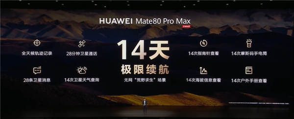 首发鸿蒙6、第二代红枫!华为Mate 80/Pro/Pro Max发布:4699元起