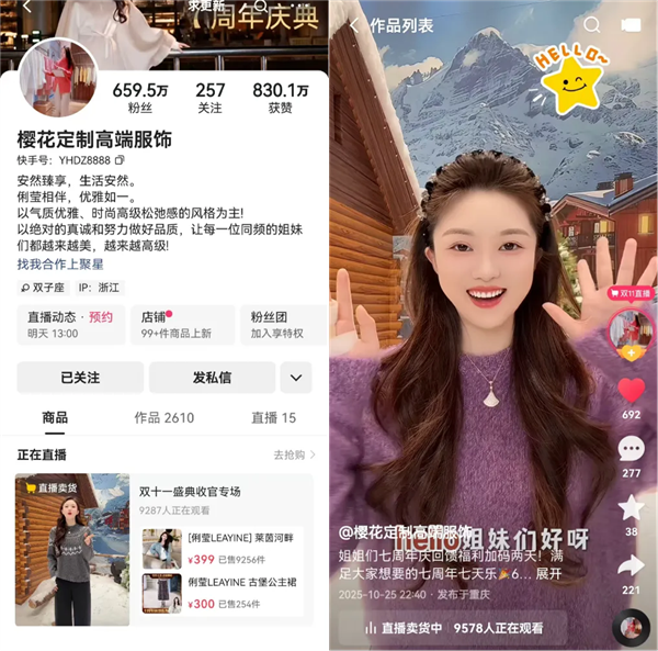 沉浸式大秀引爆大促销量 快手女装商家「樱花定制」时装大秀破峰双11