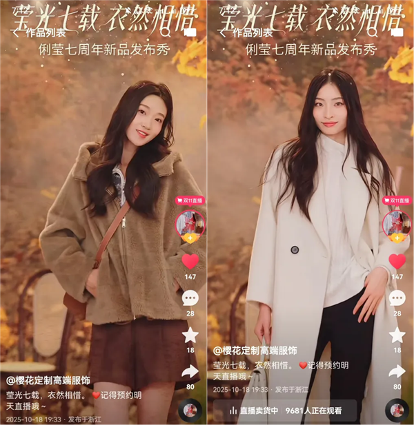沉浸式大秀引爆大促销量 快手女装商家「樱花定制」时装大秀破峰双11