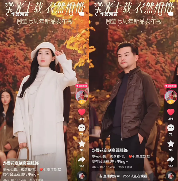 沉浸式大秀引爆大促销量 快手女装商家「樱花定制」时装大秀破峰双11
