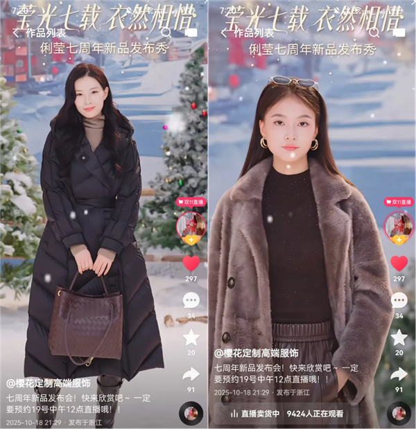 沉浸式大秀引爆大促销量 快手女装商家「樱花定制」时装大秀破峰双11