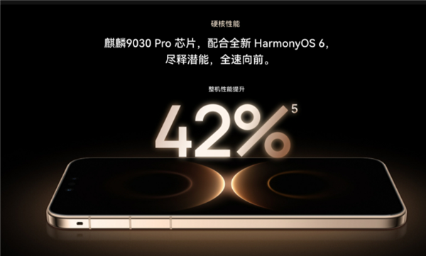 国产工艺巅峰!官网公布9030、9030 Pro:性能较9020提升35%、42%