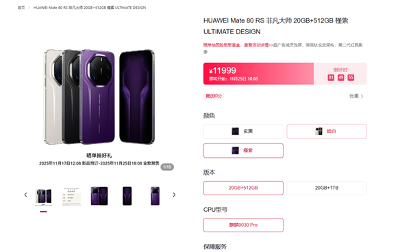 国产工艺巅峰!官网公布9030、9030 Pro:性能较9020提升35%、42%