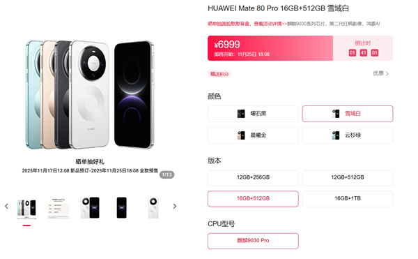 国产工艺巅峰!官网公布9030、9030 Pro:性能较9020提升35%、42%