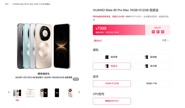 国产工艺巅峰!官网公布9030、9030 Pro:性能较9020提升35%、42%