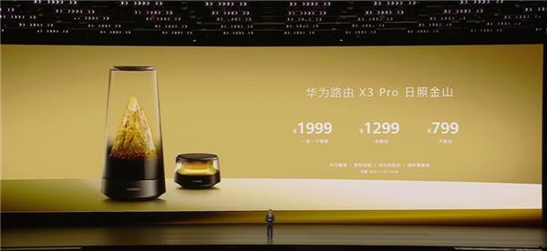 华为颜值最高旗舰路由!华为路由X3 Pro日照金山正式发布:行业首发透明天线 1299元起