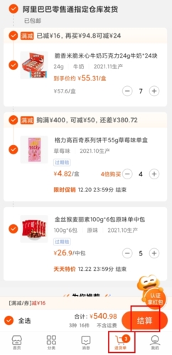 《阿里零售通》购买商品方法