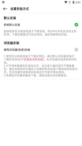 《百分网》下载游戏方法