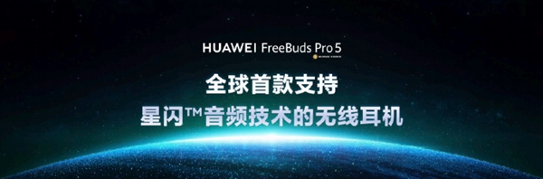 1499元！华为FreeBuds Pro 5发布：全球首款双擎AI感知降噪耳机