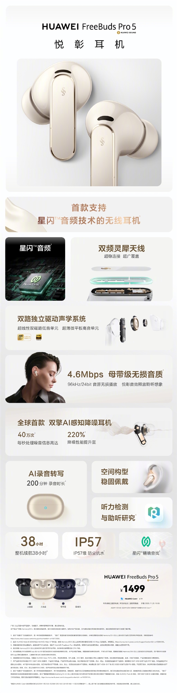 1499元！华为FreeBuds Pro 5发布：全球首款双擎AI感知降噪耳机