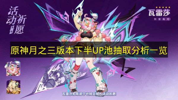 原神月之三版本角色立绘