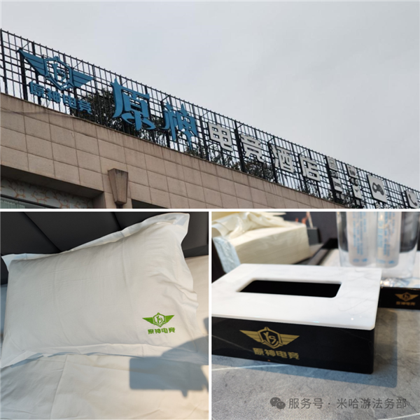 原神电竞酒店被米哈游告了！商标侵权：判赔35万元