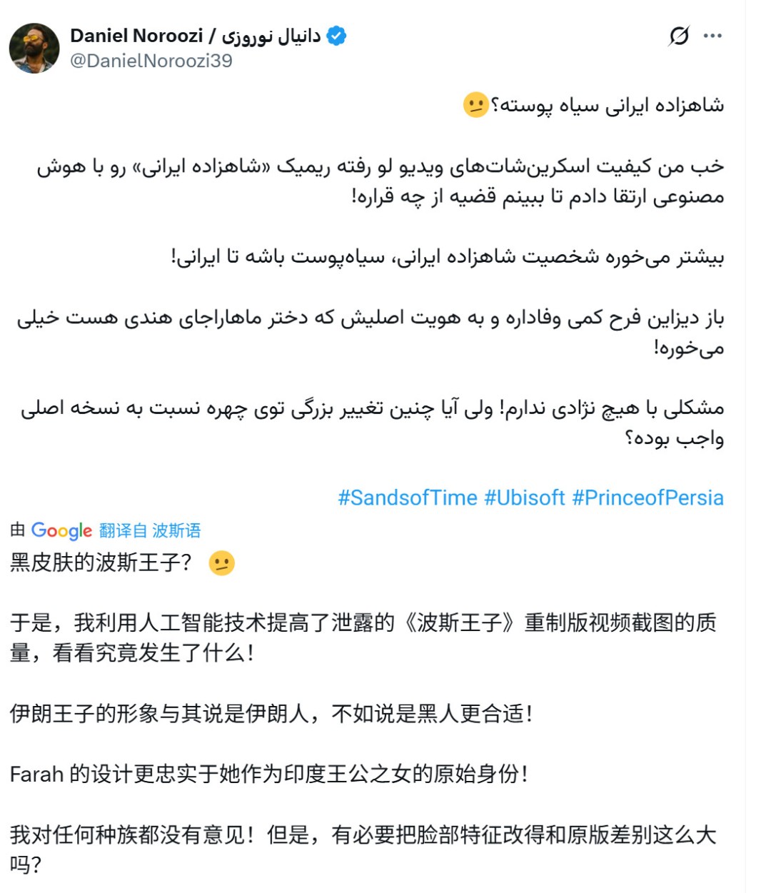 黑皮肤波斯王子？《波斯王子：时之砂重制版》引网友不满