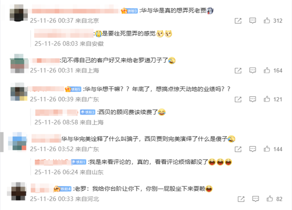 华杉称西贝被人算计 罗永浩回怼：说不清楚我就公布录音
