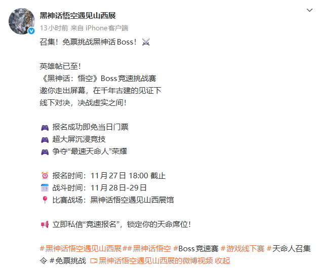 决出最强天命人！《黑神话：悟空》Boss竞速挑战赛免票开启