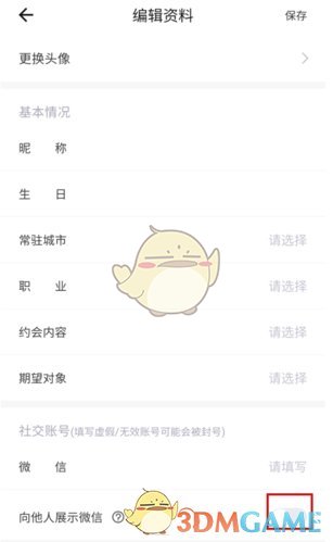 《糖果空间》隐藏微信号方法
