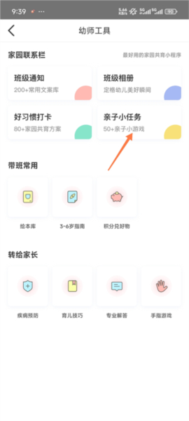 幼师口袋app幼师工具功能入口