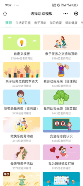幼师口袋app幼师工具功能入口