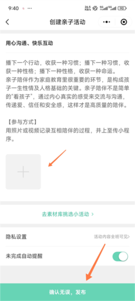 幼师口袋app幼师工具功能入口