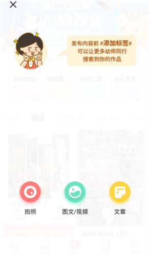 幼师口袋app作品发布教程