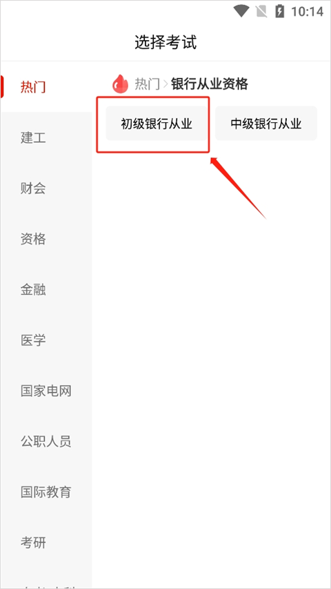 中大网校app做题练习入口