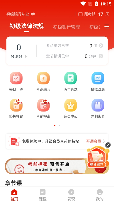 中大网校app做题练习入口