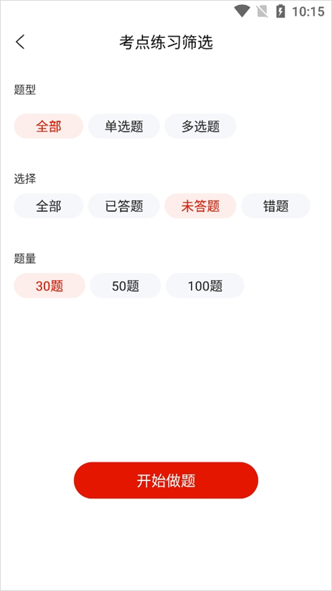 中大网校app做题练习入口