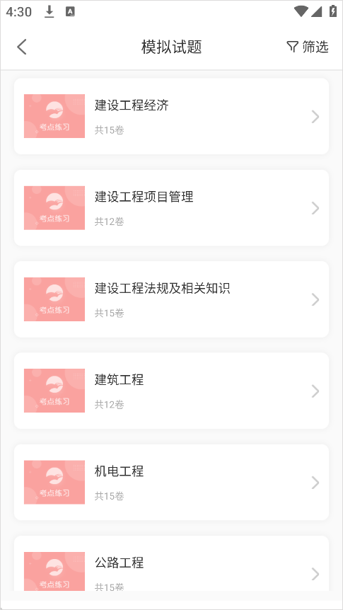中大网校app模拟考试入口