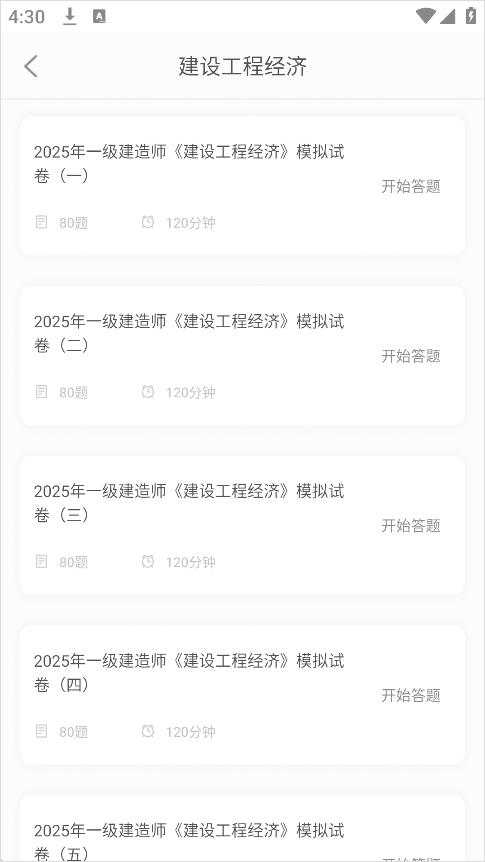 中大网校app模拟考试入口