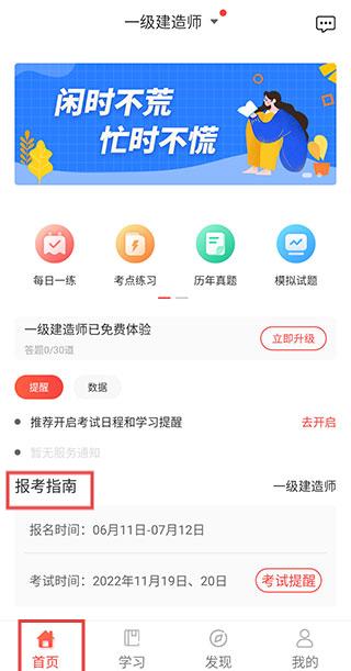 中大网校app报考方法
