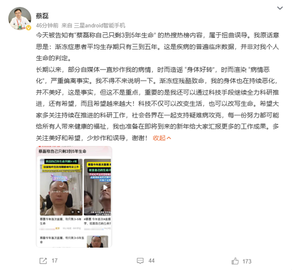 蔡磊辟谣只剩3到5年生命：希望自媒体别炒作自己病情