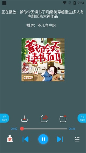 蓝莓听书app使用说明