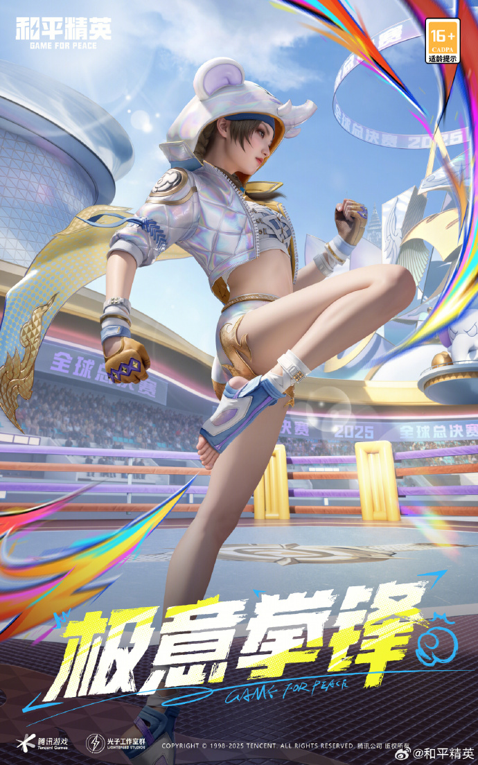 和平精英极意拳锋皮肤需要多少钱