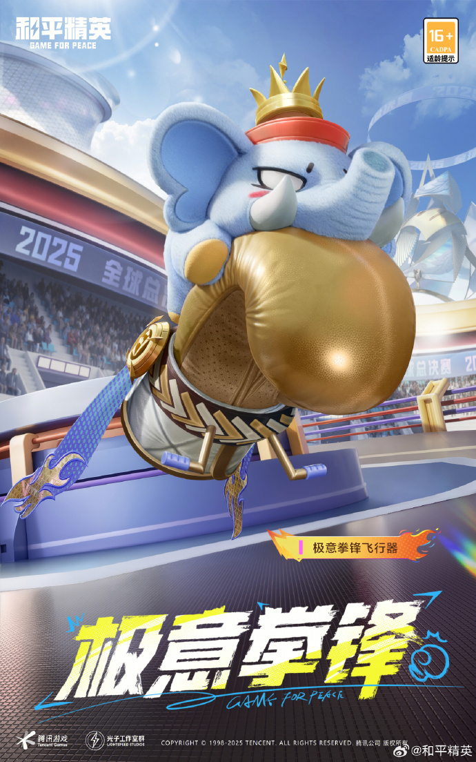 和平精英极意拳锋皮肤需要多少钱