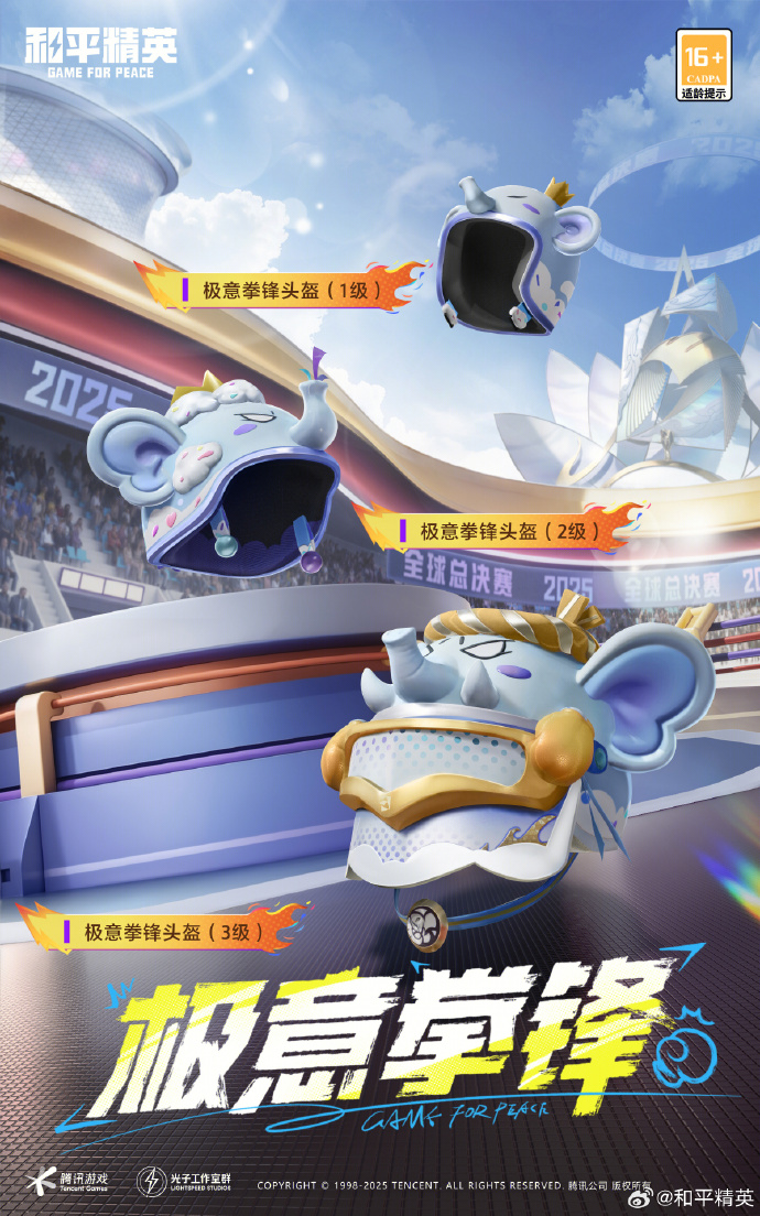 和平精英极意拳锋皮肤需要多少钱