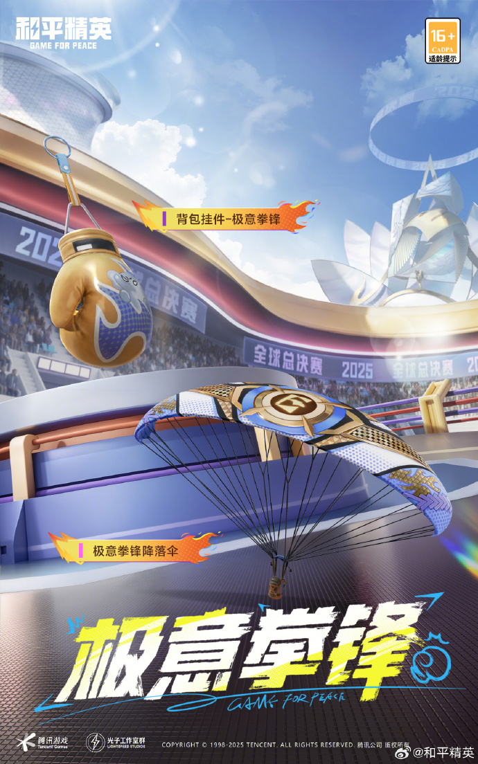 和平精英极意拳锋皮肤需要多少钱