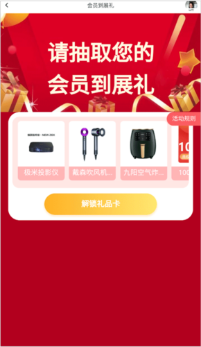 中国婚博会app礼品抽取方法