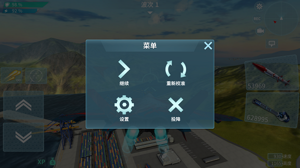 现代空战3D游戏设置界面