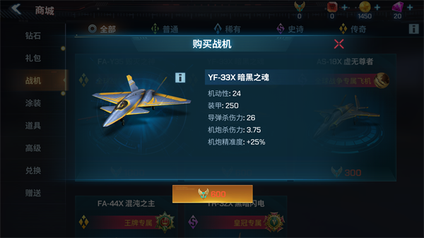 现代空战3D毁灭之神战机展示